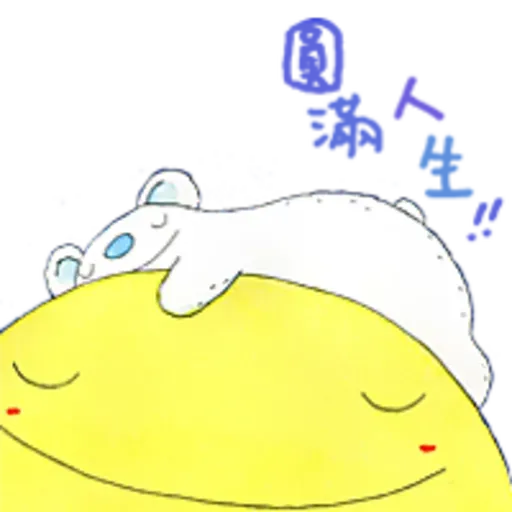 大泥的圓滿中秋 - Sticker 14