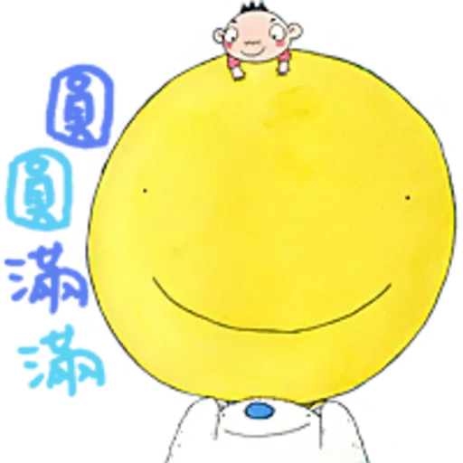 大泥的圓滿中秋 - Sticker 15