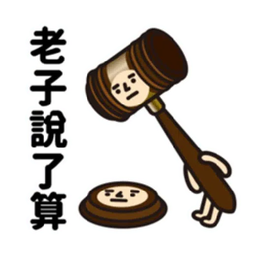 垃圾一包接一包 - Sticker 20