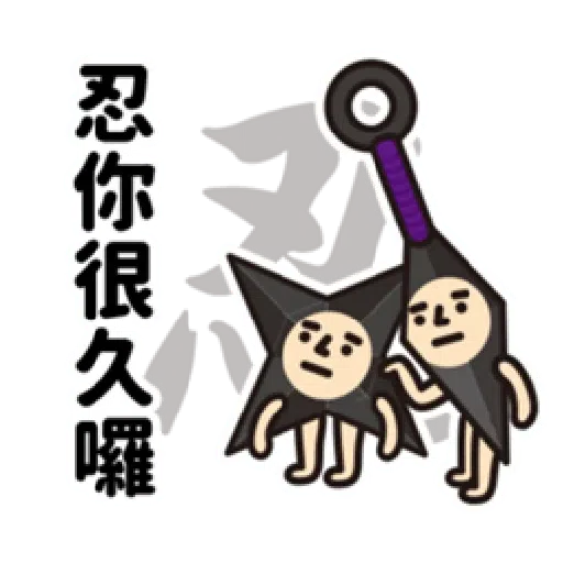 垃圾一包接一包 - Sticker 15