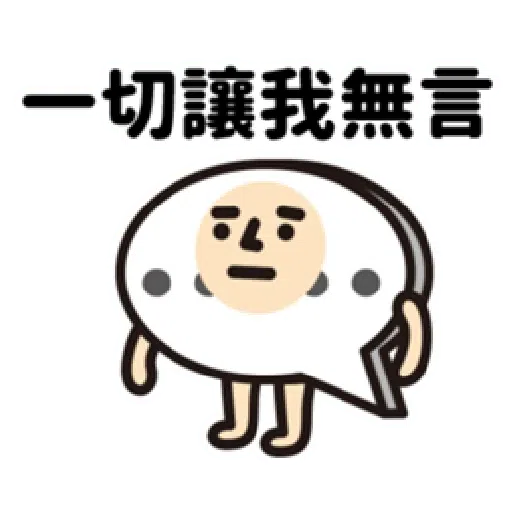 垃圾一包接一包 - Sticker 18