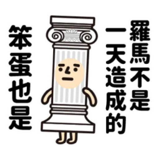 垃圾一包接一包 - Sticker 21