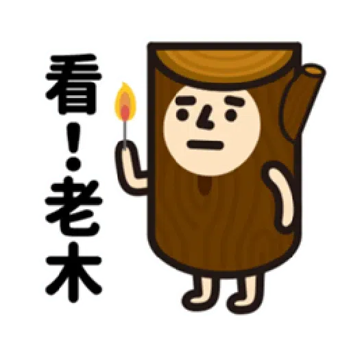 垃圾一包接一包 - Sticker 26
