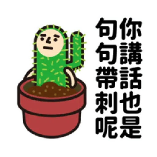 垃圾一包接一包 - Sticker 11