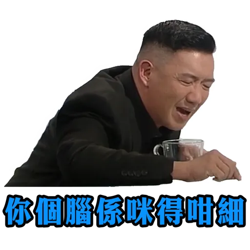 杜汶澤CEO貼圖包 - Sticker 12