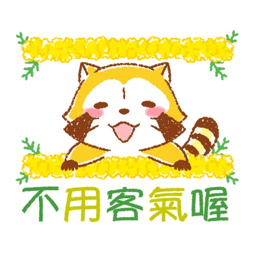 生活小浣熊 - Sticker 10
