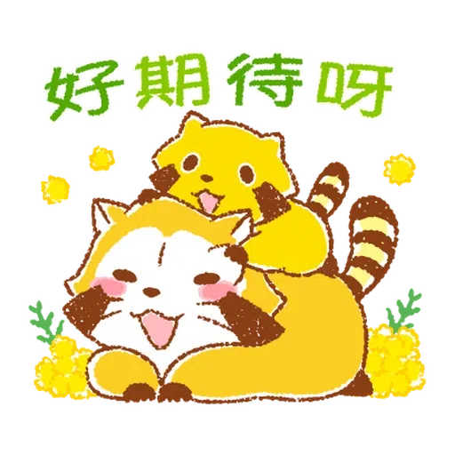 生活小浣熊 - Sticker 9
