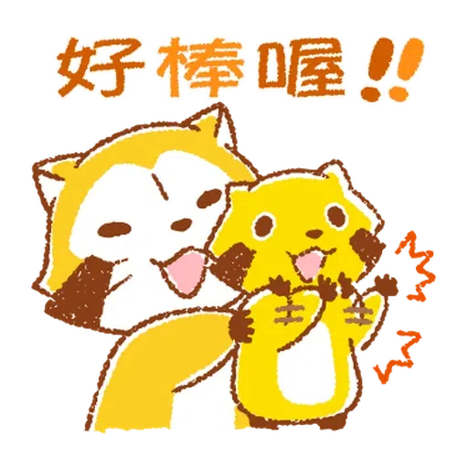 生活小浣熊 - Sticker 16