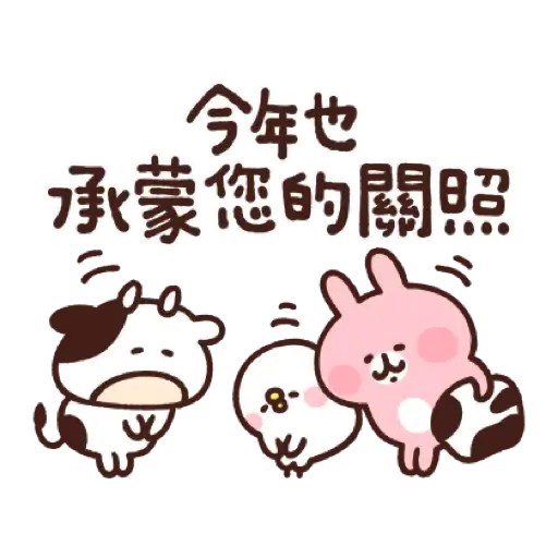 卡娜赫拉的小動物 新年貼圖 (Piske & Usagi, CNY) (2) - Sticker 18