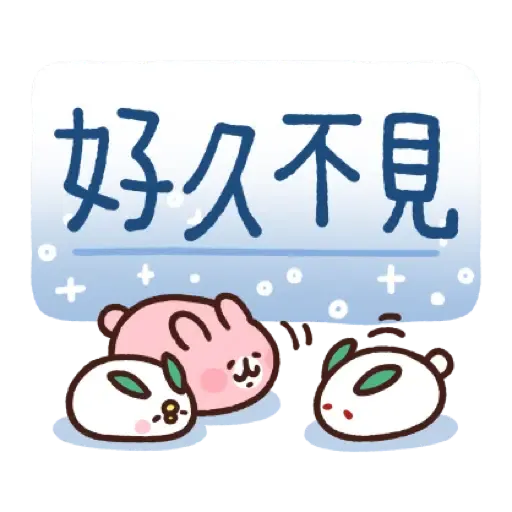卡娜赫拉的小動物 新年貼圖 (Piske & Usagi, CNY) (2) - Sticker 17