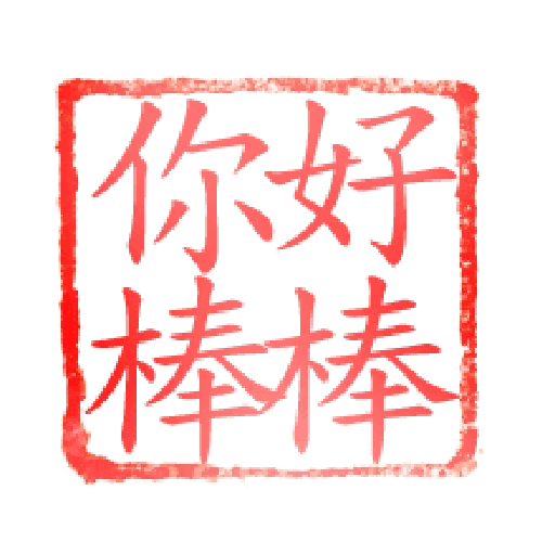 Chop - Sticker 22