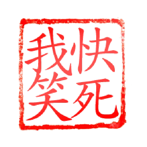 Chop - Sticker 16