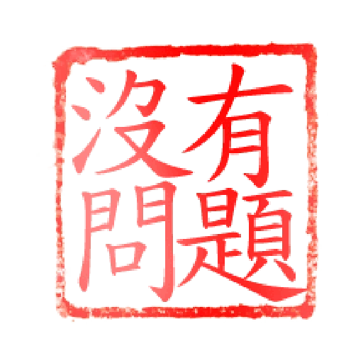 Chop - Sticker 15