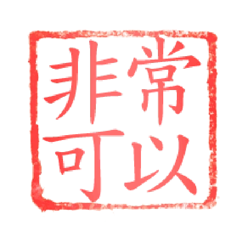 Chop - Sticker 23