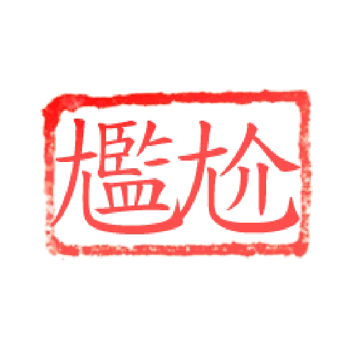 Chop - Sticker 21