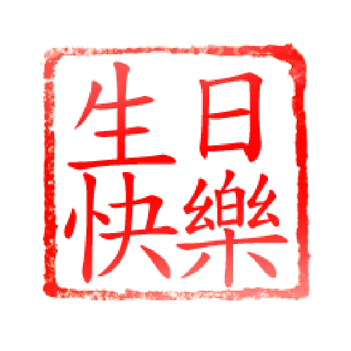 Chop - Sticker 17