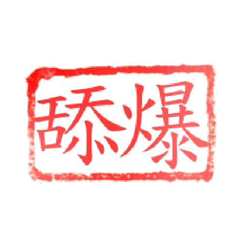 Chop - Sticker 26