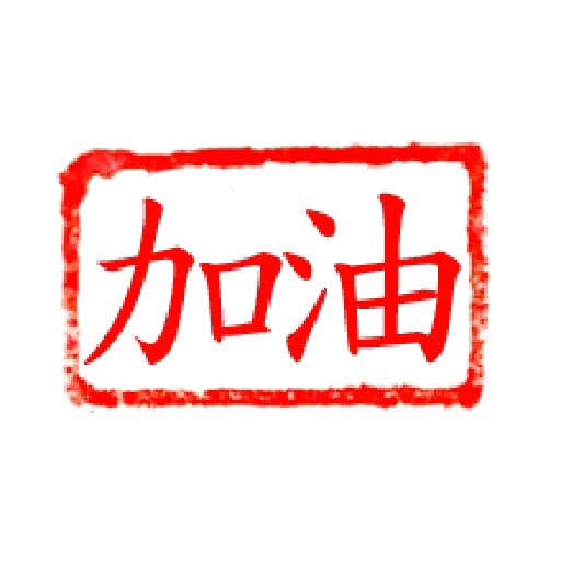 Chop - Sticker 25