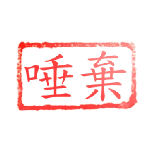 Chop - Sticker 30
