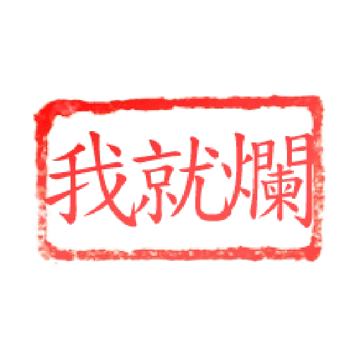 Chop - Sticker 28