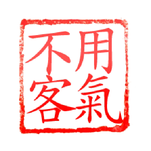Chop - Sticker 14