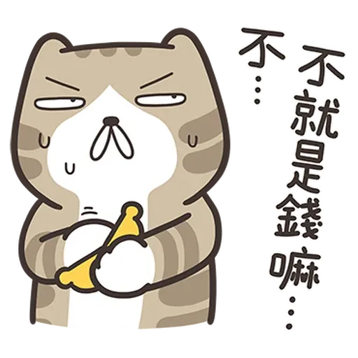 臭跩貓4 - Sticker 9