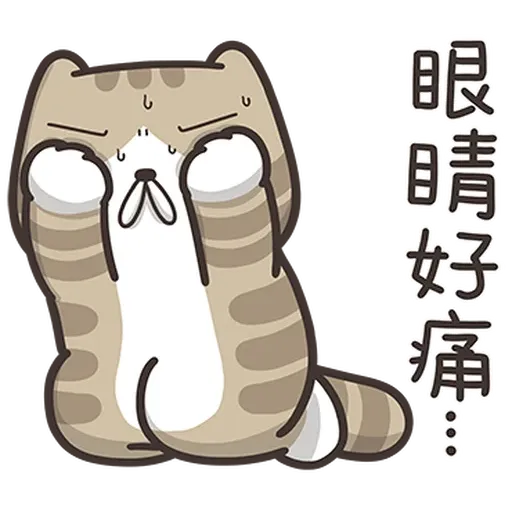 臭跩貓4 - Sticker 11