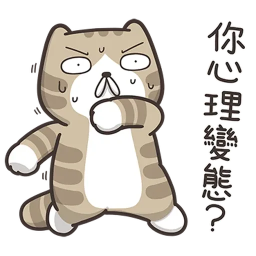 臭跩貓4 - Sticker 10