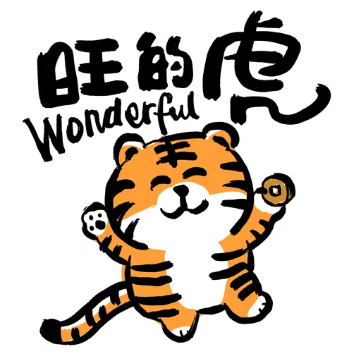 虎你快樂 - Sticker 11