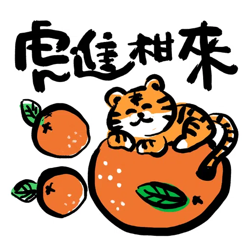 虎你快樂 - Sticker 14