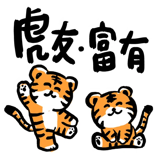 虎你快樂 - Sticker 13