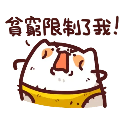 野生喵喵怪1 - Sticker 18