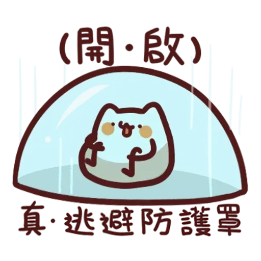 野生喵喵怪1 - Sticker 28