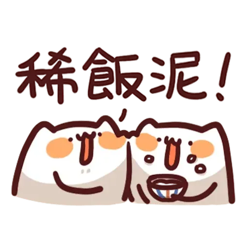 野生喵喵怪1 - Sticker 10