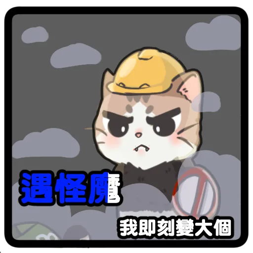 米君貓 – 香港加油系列 - Sticker 19