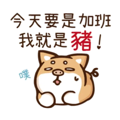 柴語錄10-勝利篇 - Sticker 10