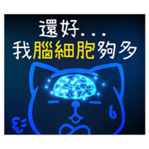柴語錄10-勝利篇 - Sticker 15