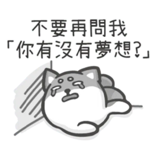 柴語錄10-勝利篇 - Sticker 16
