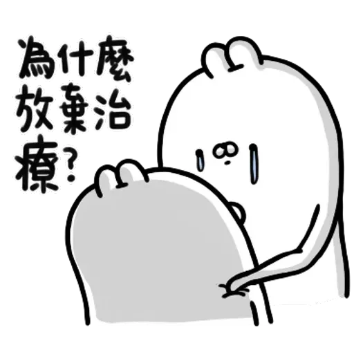 醜白兔2 - Sticker 10