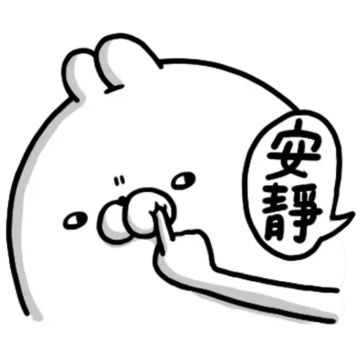 醜白兔2 - Sticker 17