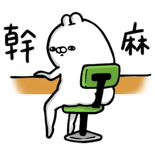 醜白兔2 - Sticker 29