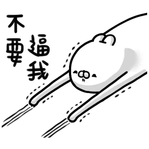 醜白兔2 - Sticker 28