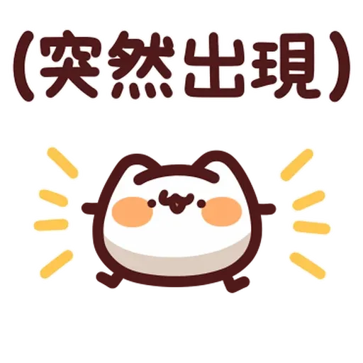 Lv38-1 野生喵喵怪 - Sticker 19