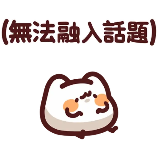 Lv38-1 野生喵喵怪 - Sticker 17