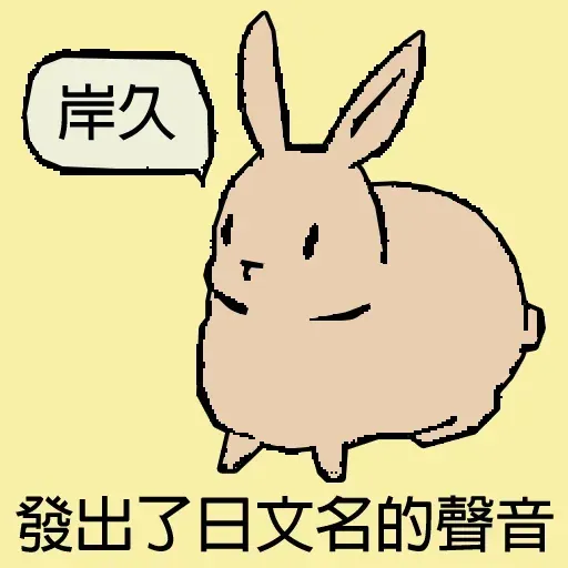 屌 - Sticker 15