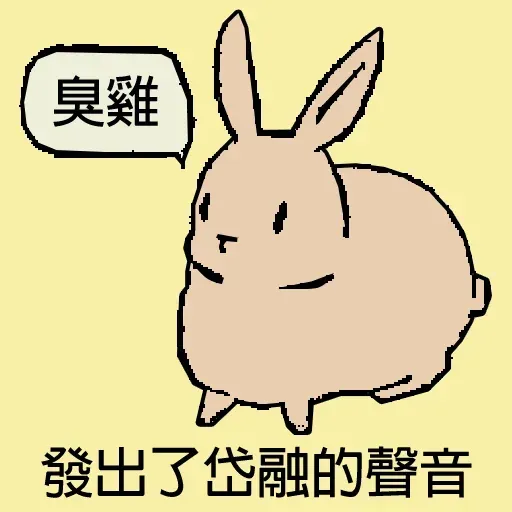 屌 - Sticker 21