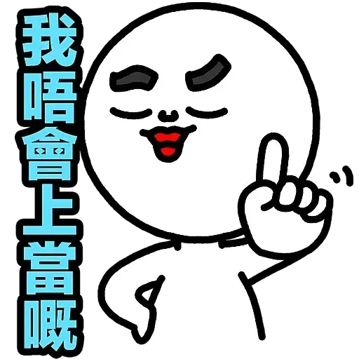Plastic Thing 光頭仔 2 - Sticker 15