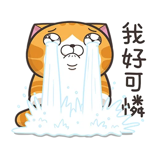 臭貓 - Sticker 13