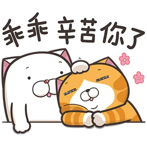 臭貓 - Sticker 17