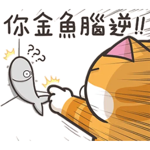 臭貓 - Sticker 24
